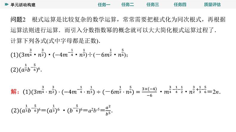 第4章　单元活动构建第4页