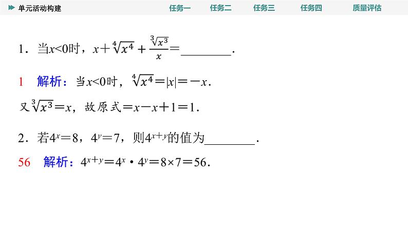 第4章　单元活动构建第5页