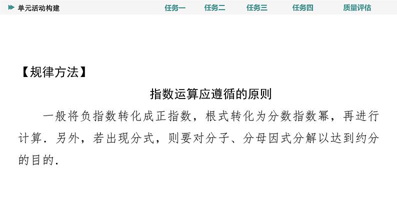 第4章　单元活动构建第7页