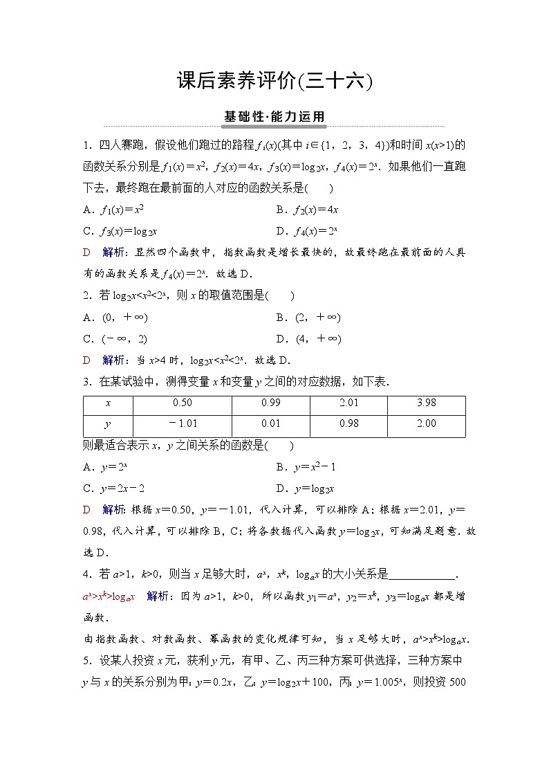 课后素养评价36　不同函数增长的差异第1页