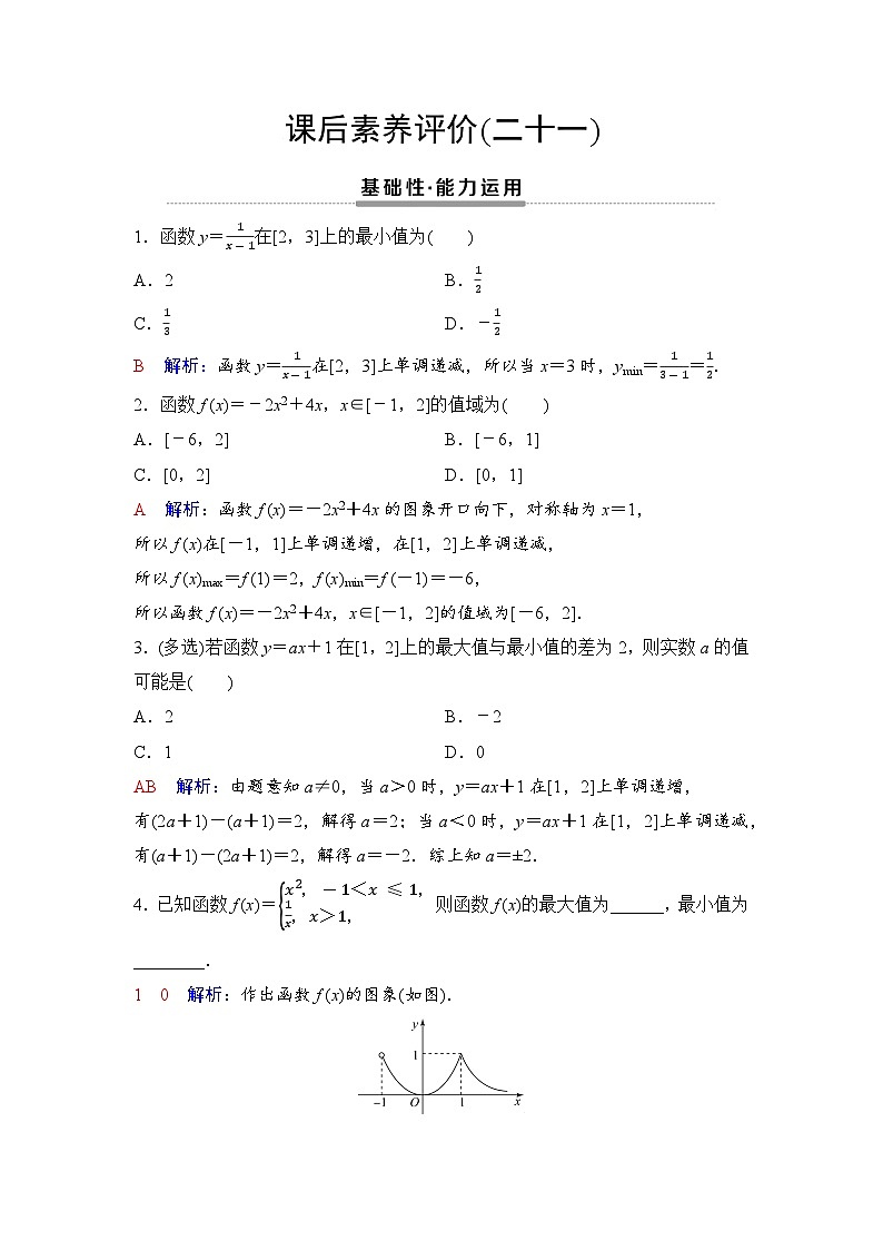 课后素养评价21　函数的最大(小)值第1页