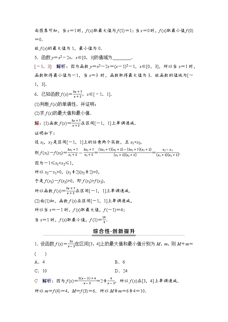 课后素养评价21　函数的最大(小)值第2页