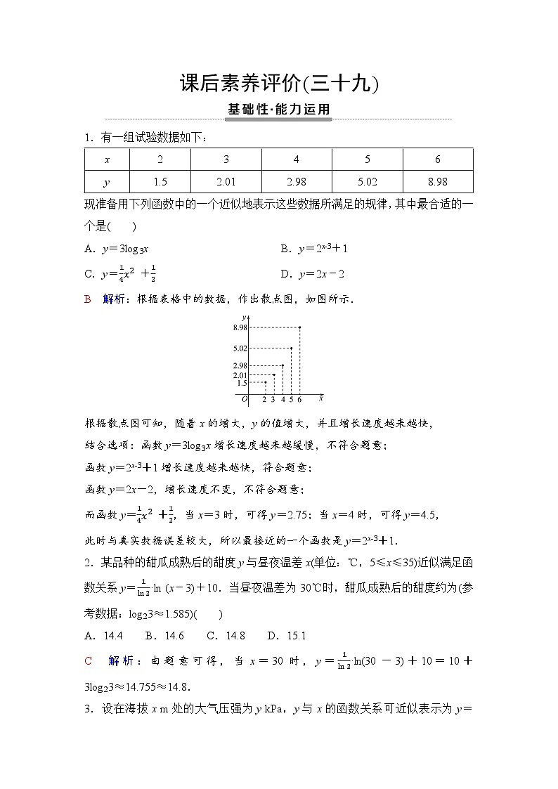 课后素养评价39　函数模型的应用第1页