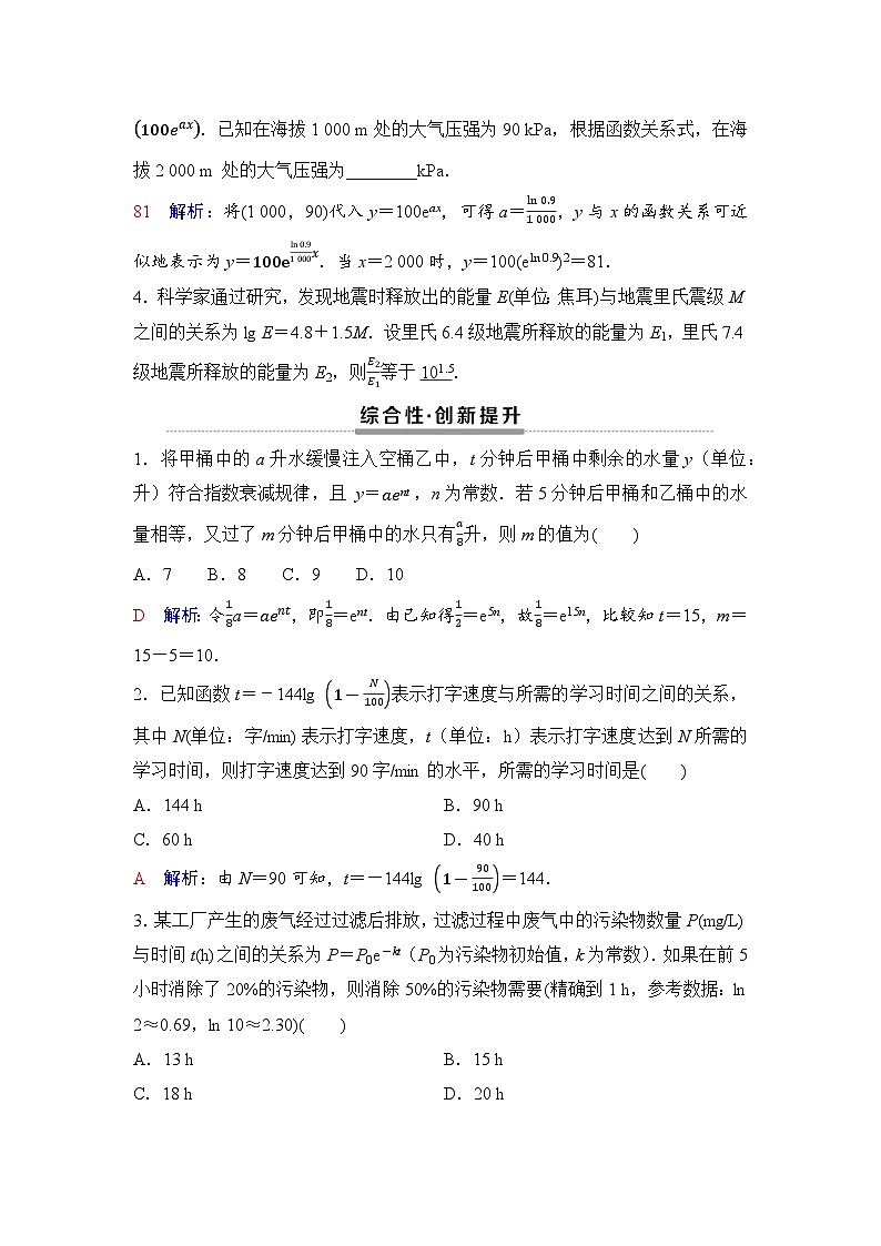 课后素养评价39　函数模型的应用第2页