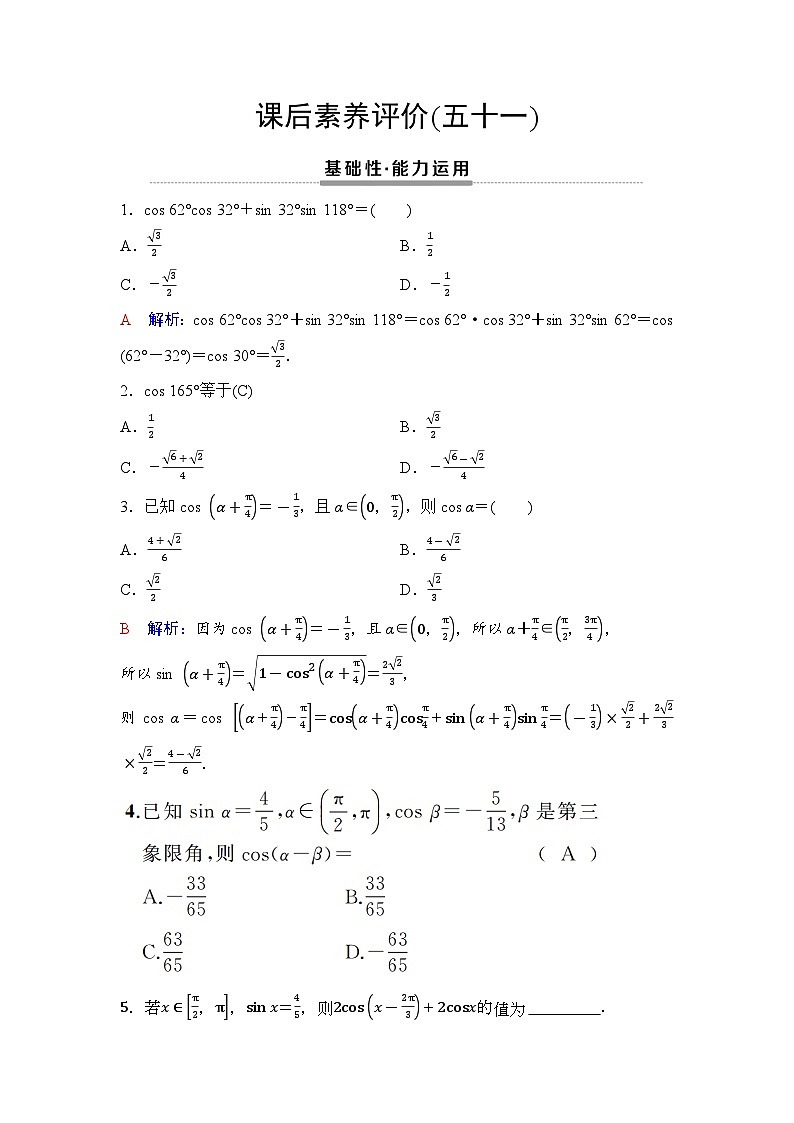课后素养评价51　两角差的余弦公式第1页