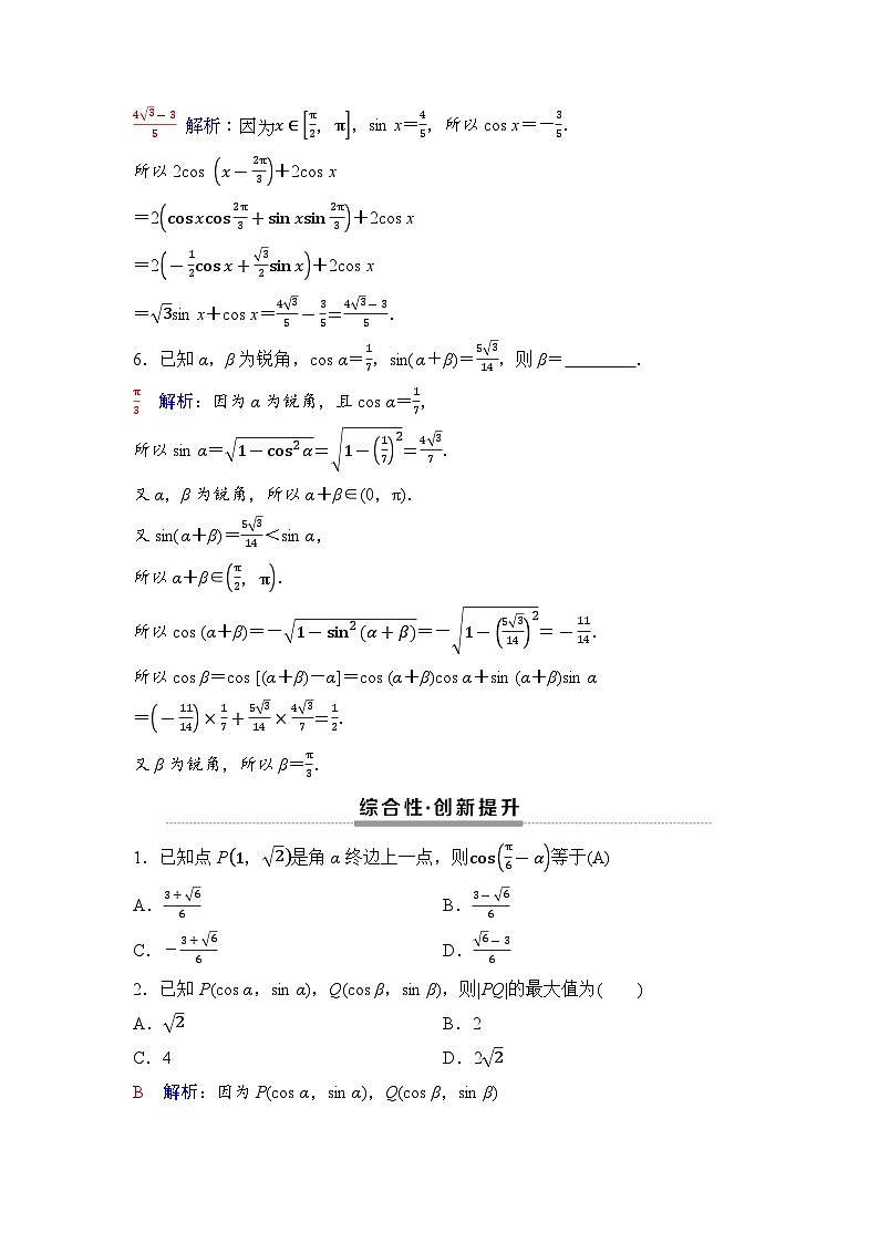课后素养评价51　两角差的余弦公式第2页
