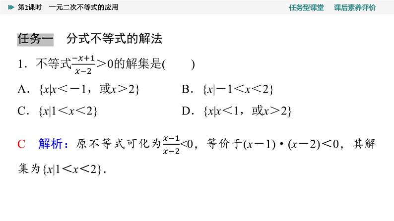 第2章　2.3　第2课时　一元二次不等式的应用第4页