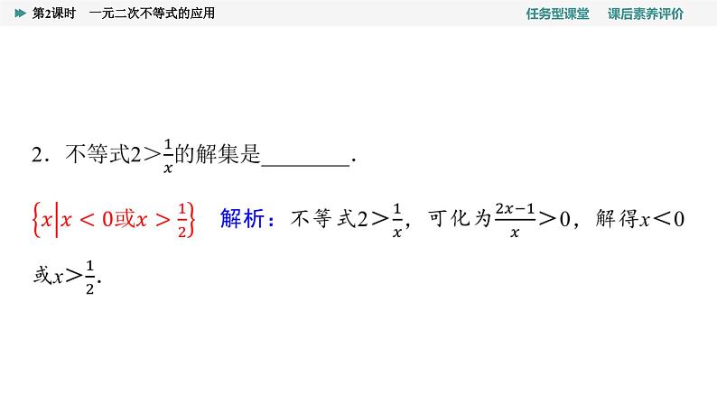 第2章　2.3　第2课时　一元二次不等式的应用第5页