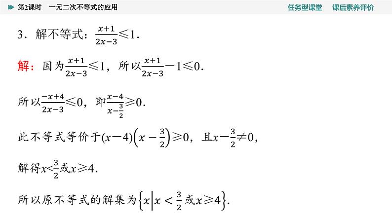 第2章　2.3　第2课时　一元二次不等式的应用第6页