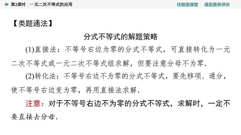 第2章　2.3　第2课时　一元二次不等式的应用第7页