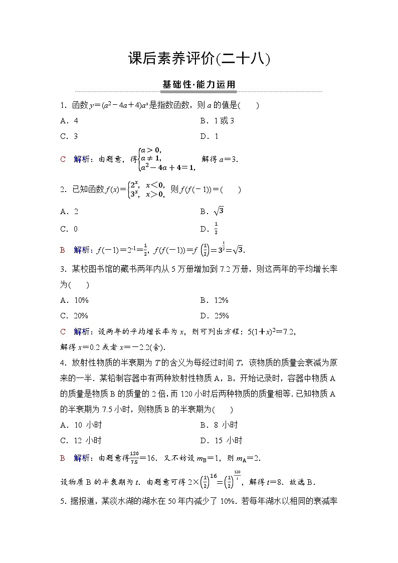 课后素养评价28　指数函数的概念第1页