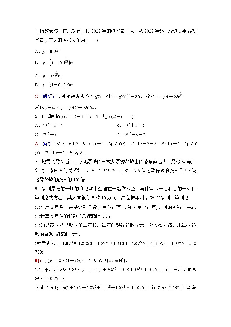 课后素养评价28　指数函数的概念第2页