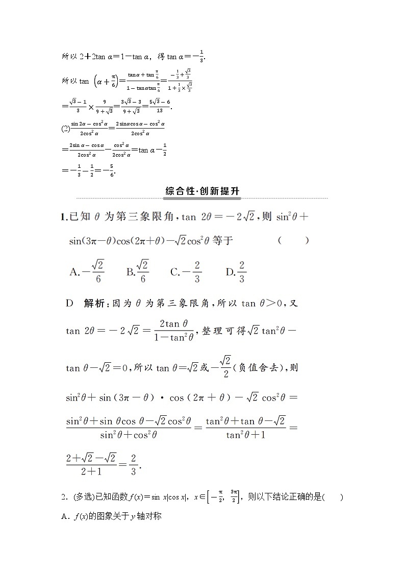 课后素养评价53　二倍角的正弦、余弦、正切公式第2页