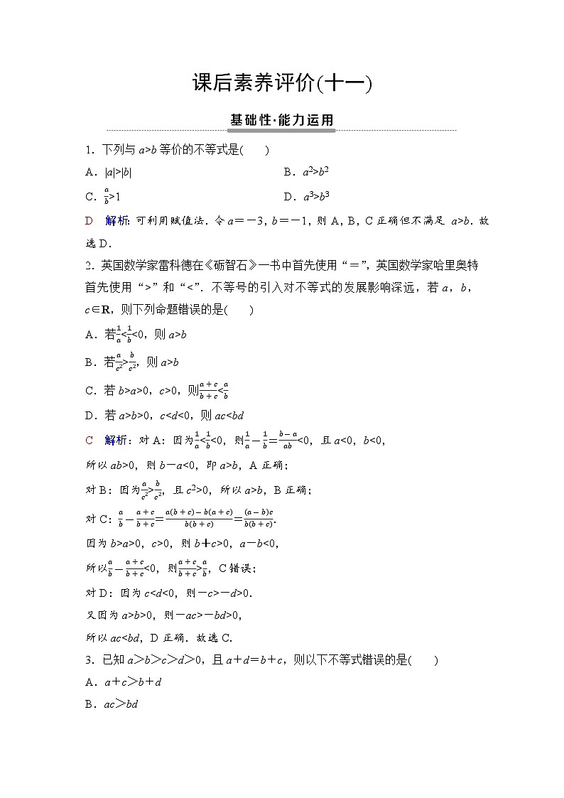 课后素养评价11　不等式的性质第1页