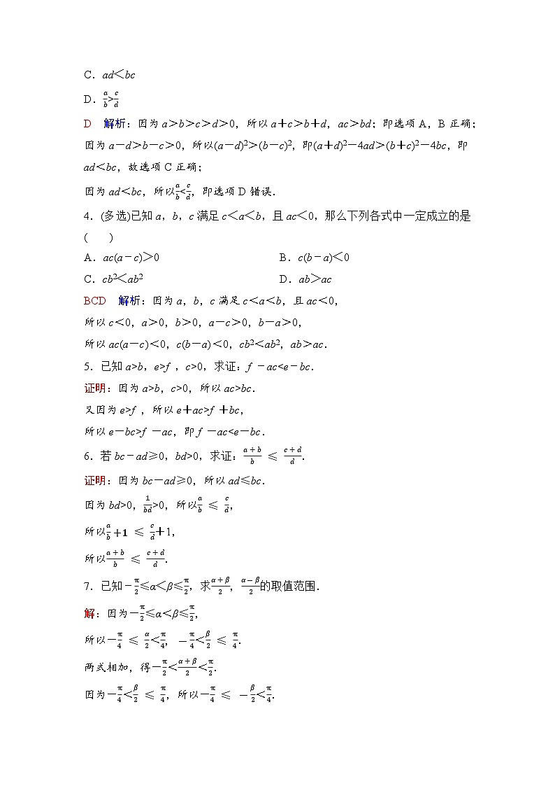 课后素养评价11　不等式的性质第2页
