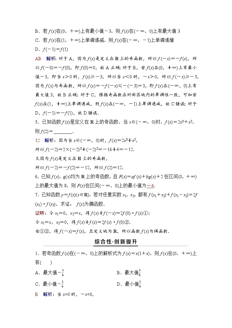 课后素养评价23　函数的奇偶性的应用第2页