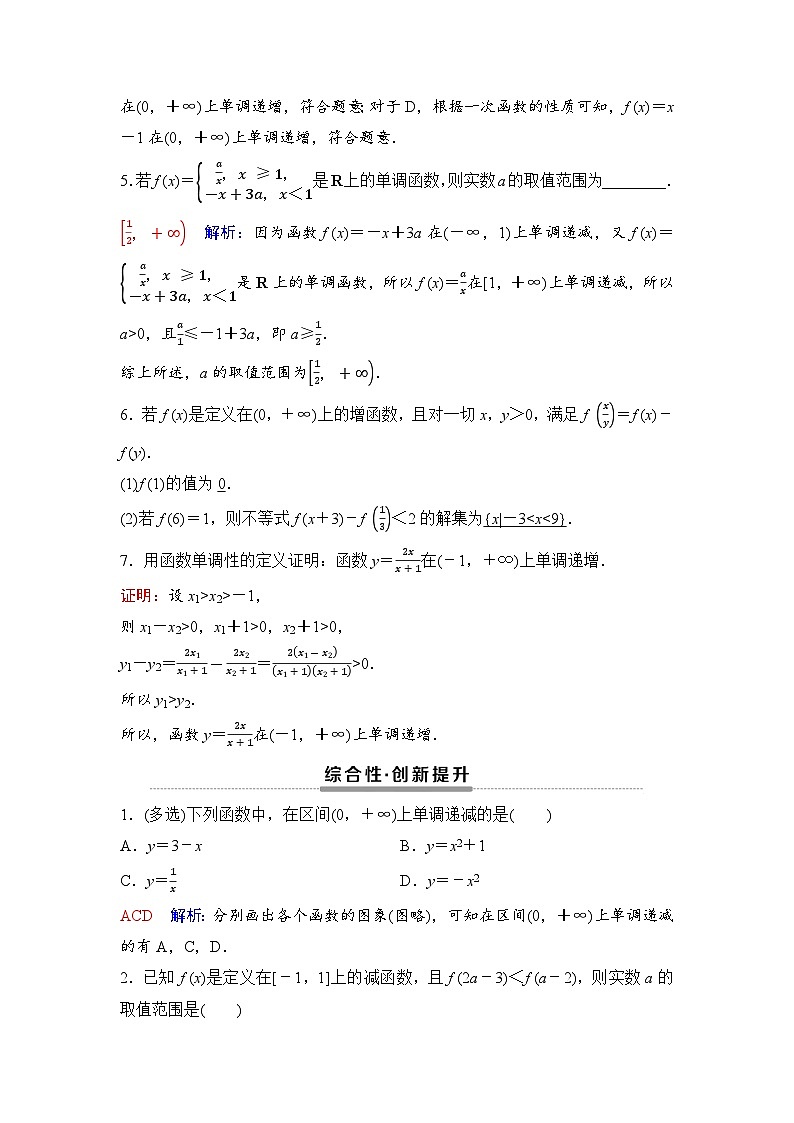 课后素养评价20　函数的单调性第2页
