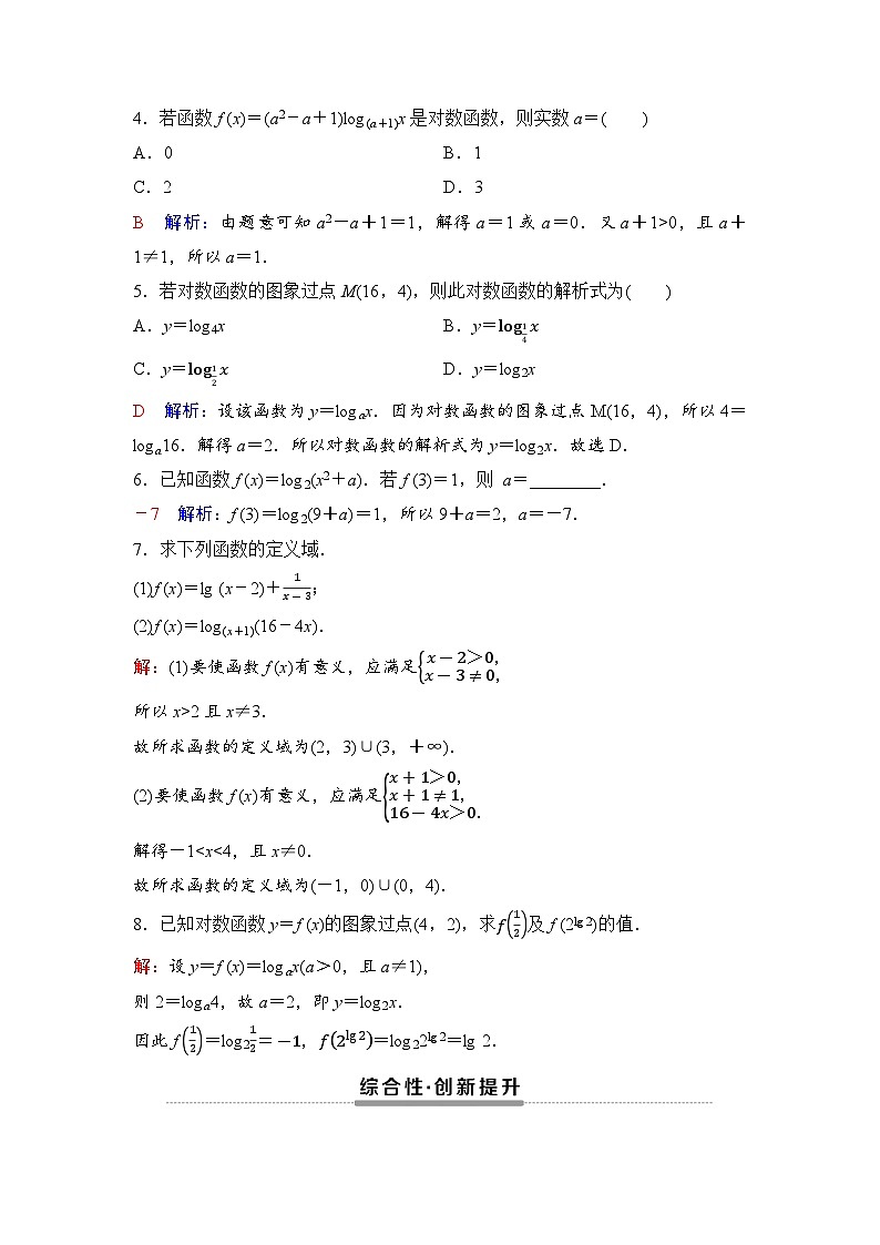 课后素养评价33　对数函数的概念第2页