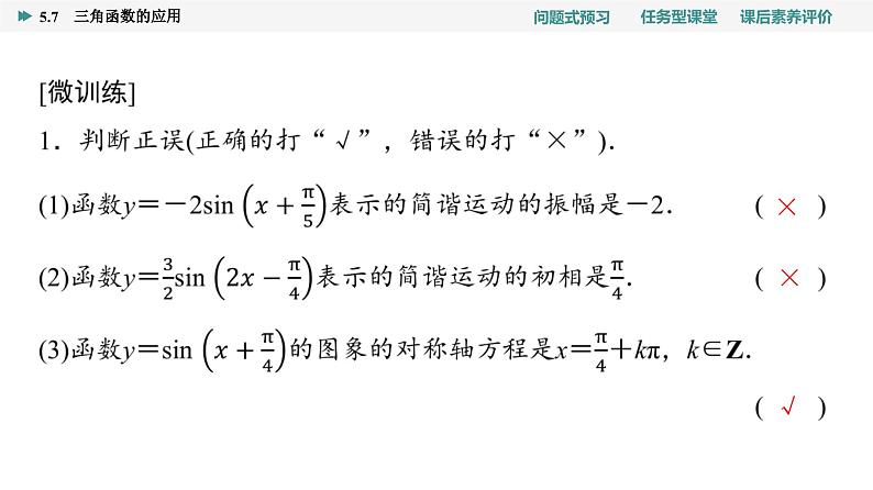第5章　5.7　三角函数的应用第6页