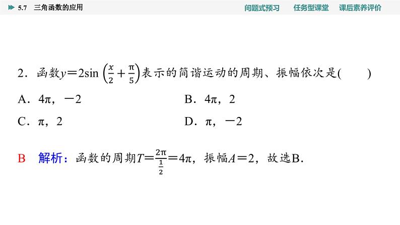 第5章　5.7　三角函数的应用第7页