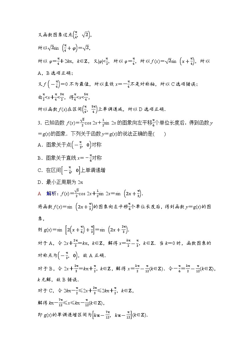 课后素养评价57　函数y＝A sin (ωx＋φ)的性质第2页