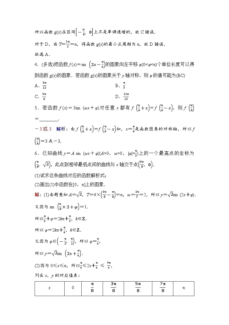 课后素养评价57　函数y＝A sin (ωx＋φ)的性质第3页