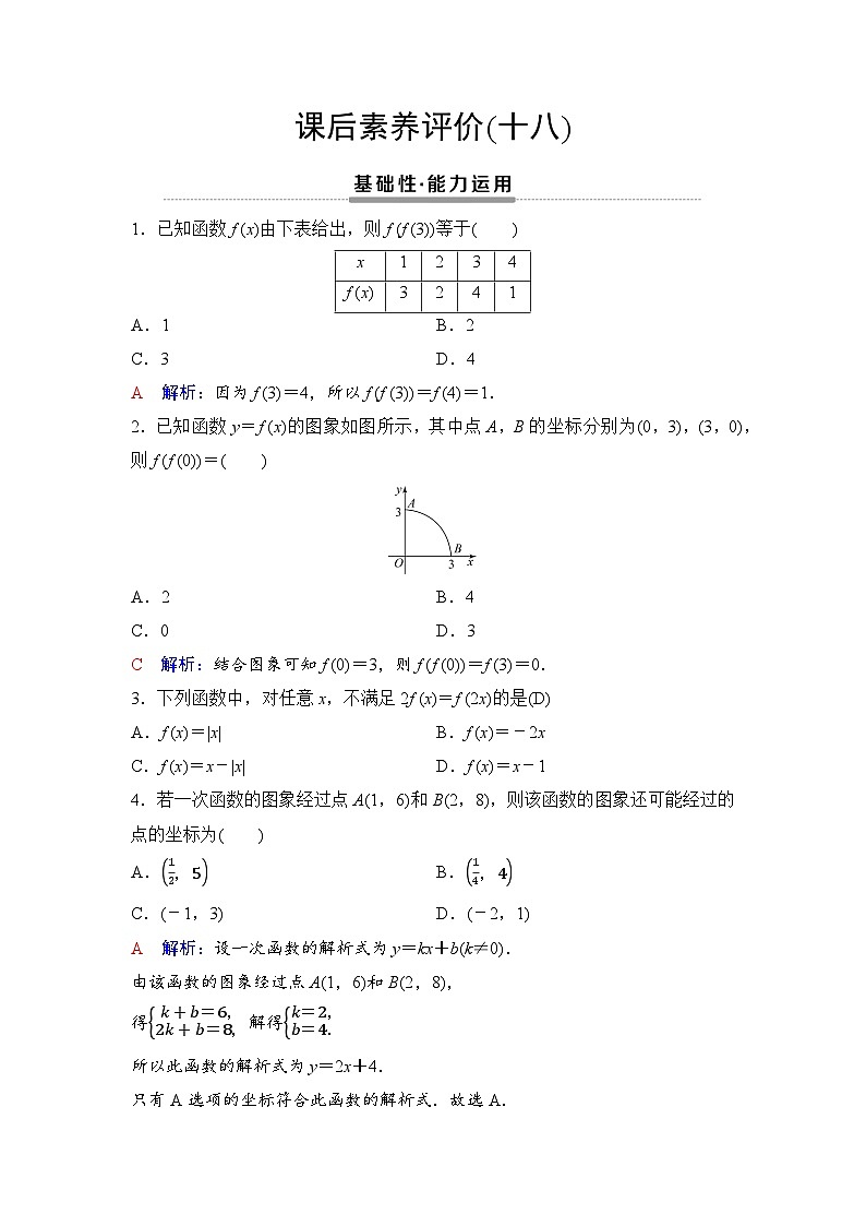 课后素养评价18　函数的表示法第1页