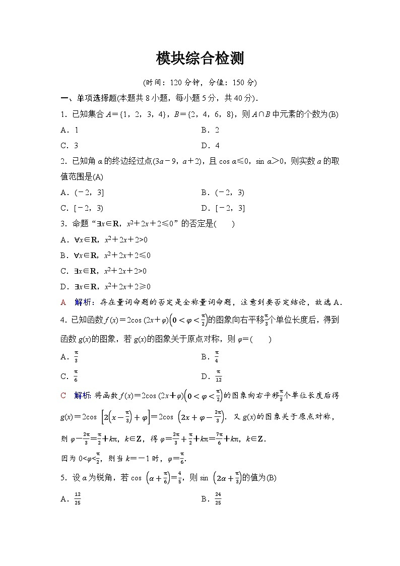 模块综合检测第1页