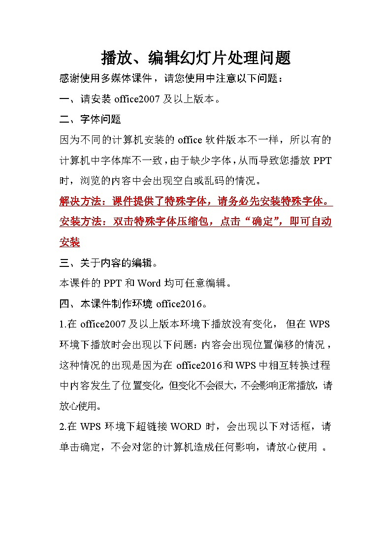 6.问题说明第1页