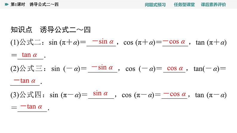 第5章　5.3　第1课时　诱导公式二～四第4页