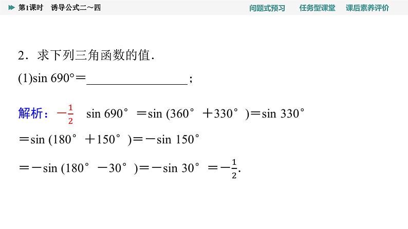 第5章　5.3　第1课时　诱导公式二～四第6页