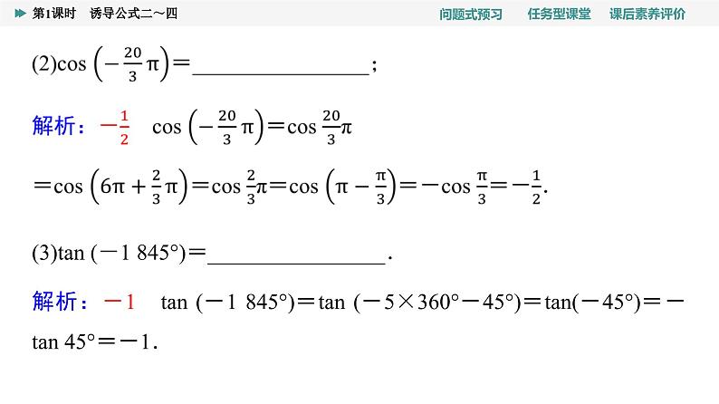 第5章　5.3　第1课时　诱导公式二～四第7页