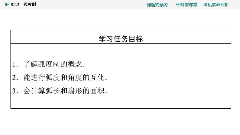 第5章　5.1　5.1.2　弧度制第2页