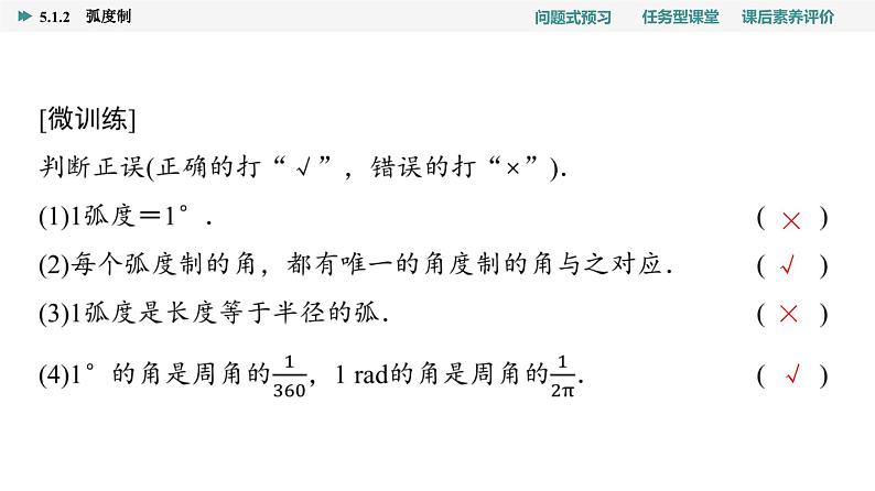 第5章　5.1　5.1.2　弧度制第6页