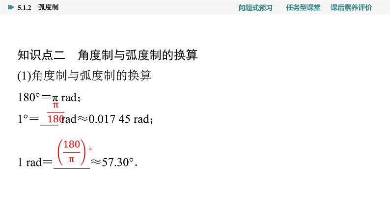 第5章　5.1　5.1.2　弧度制第7页