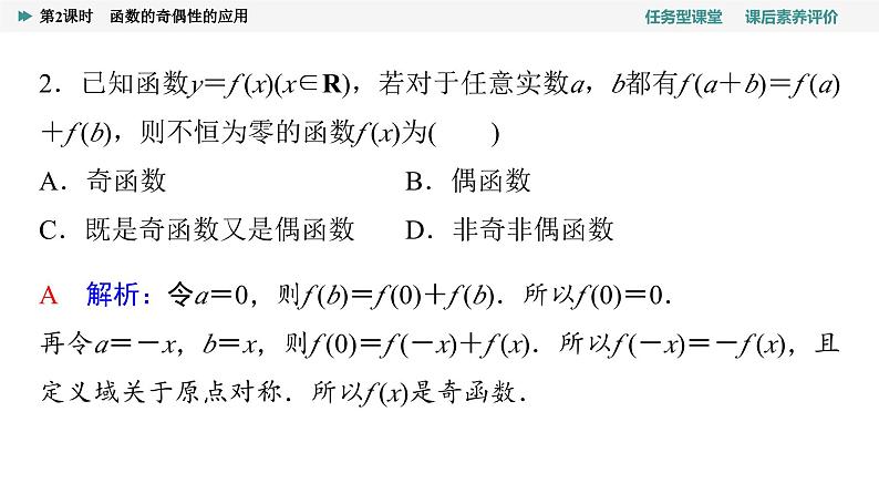 第3章　3.2　3.2.2　第2课时　函数的奇偶性的应用第6页
