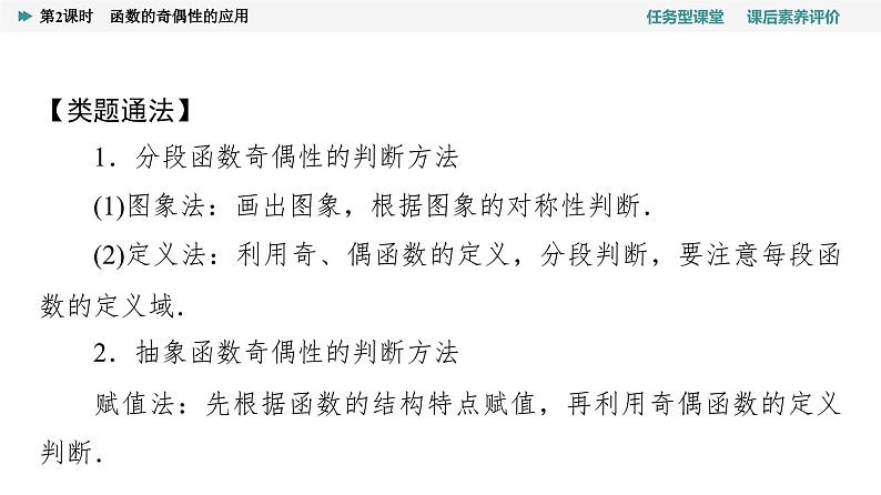 第3章　3.2　3.2.2　第2课时　函数的奇偶性的应用第8页