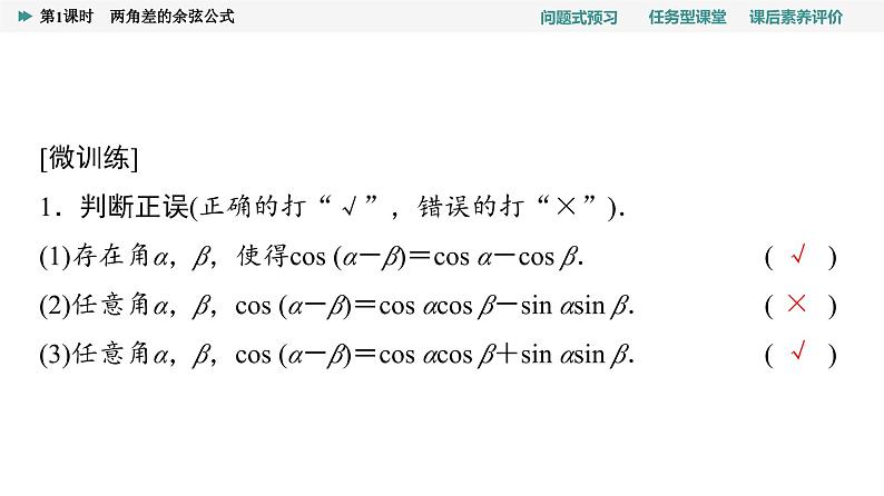 第5章　5.5　5.5.1　第1课时　两角差的余弦公式第5页