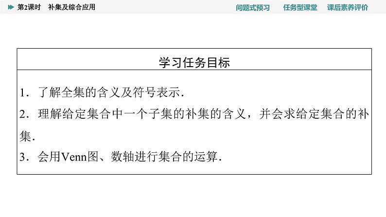 第1章　1.3　第2课时　补集及综合应用第2页