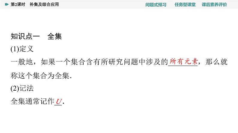 第1章　1.3　第2课时　补集及综合应用第4页
