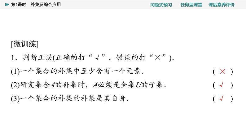 第1章　1.3　第2课时　补集及综合应用第6页