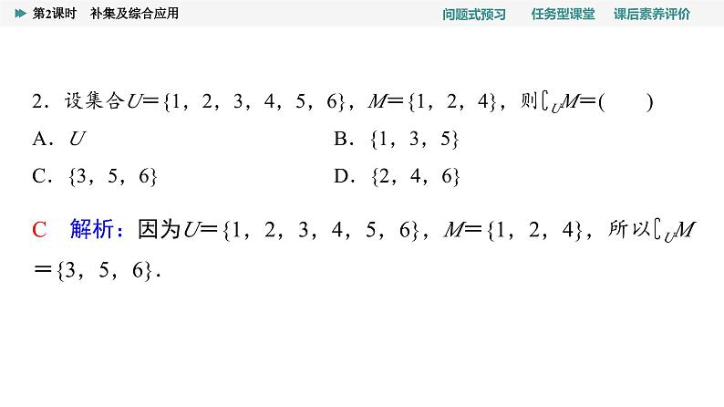 第1章　1.3　第2课时　补集及综合应用第7页