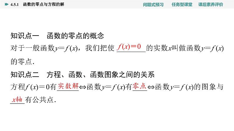 第4章　4.5　4.5.1　函数的零点与方程的解第4页