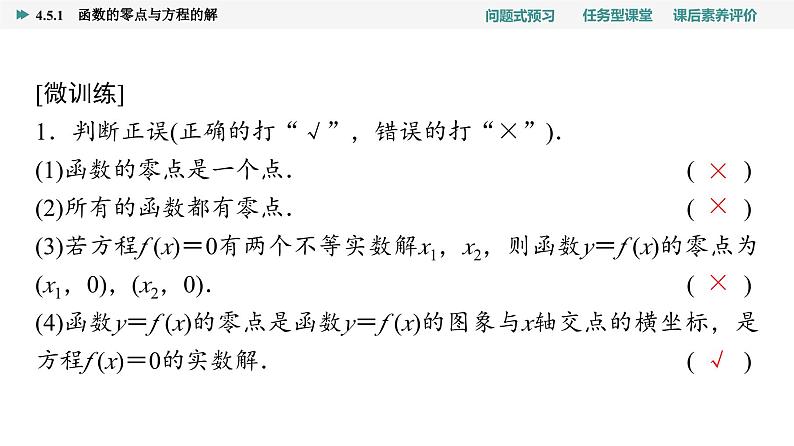 第4章　4.5　4.5.1　函数的零点与方程的解第5页
