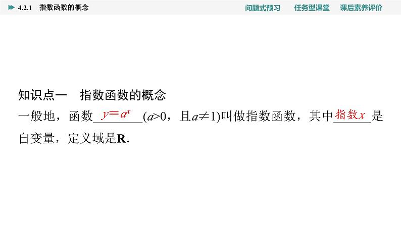 第4章　4.2　4.2.1　指数函数的概念第4页