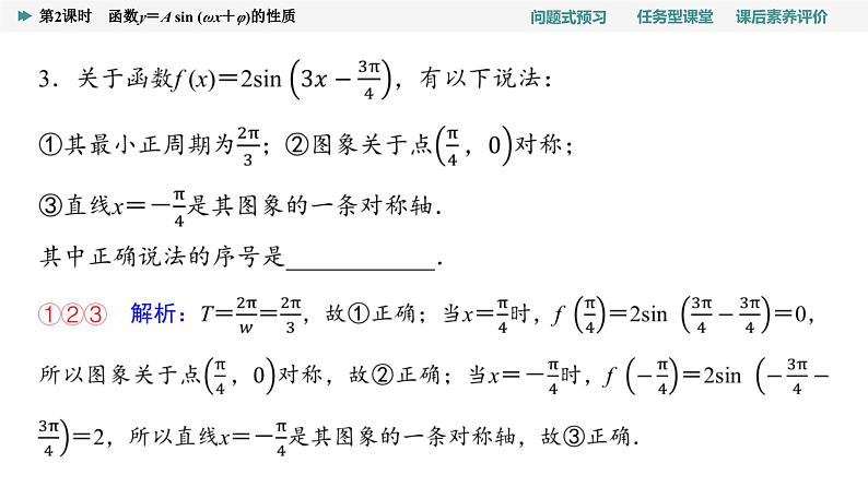 第5章　5.6　第2课时　函数y＝A sin (ωx＋φ)的性质第8页