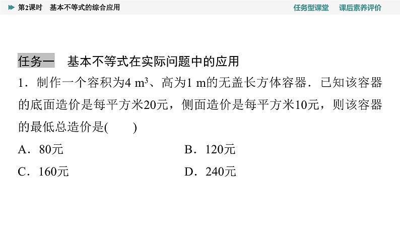 第2章　2.2　第2课时　基本不等式的综合应用第4页