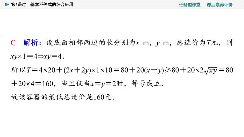 第2章　2.2　第2课时　基本不等式的综合应用第5页