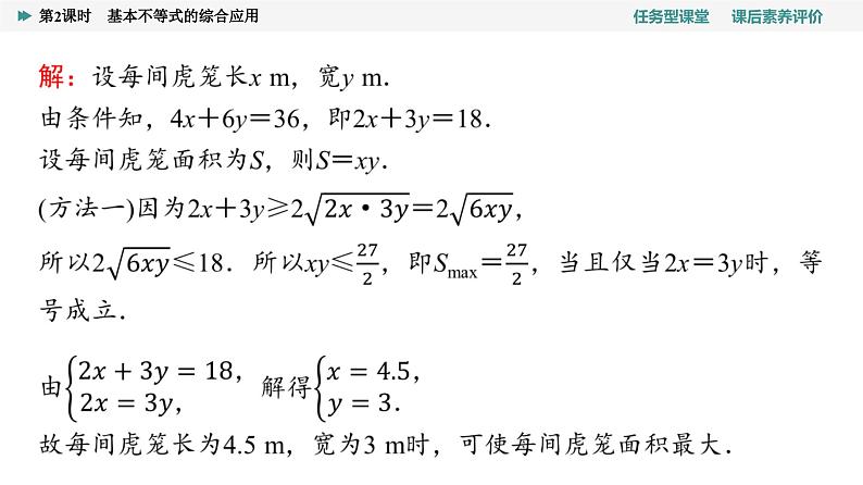 第2章　2.2　第2课时　基本不等式的综合应用第8页