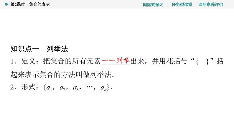 第1章　1.1　第2课时　集合的表示第4页